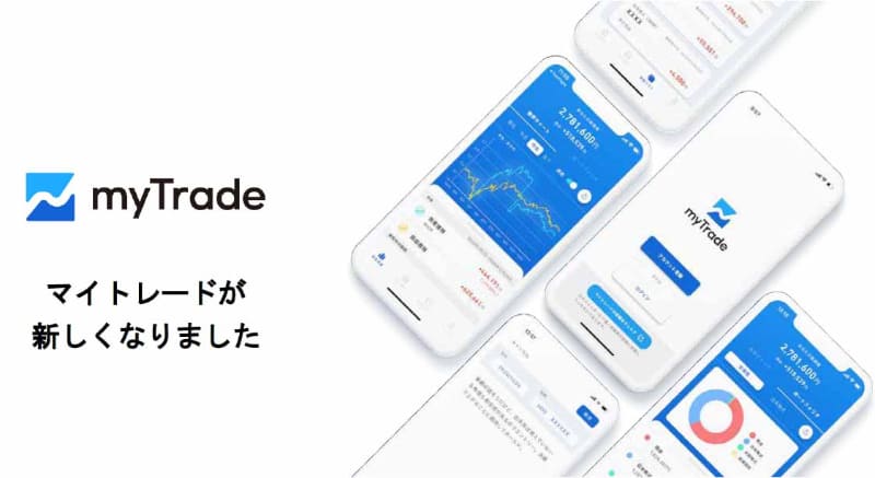 【速報】最新の株管理アプリ「my Trade」（マイトレード）が帰ってきた！